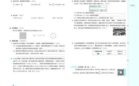26春好卷六年级数学下（XS版）0_数学《好卷》西师26春抢先版