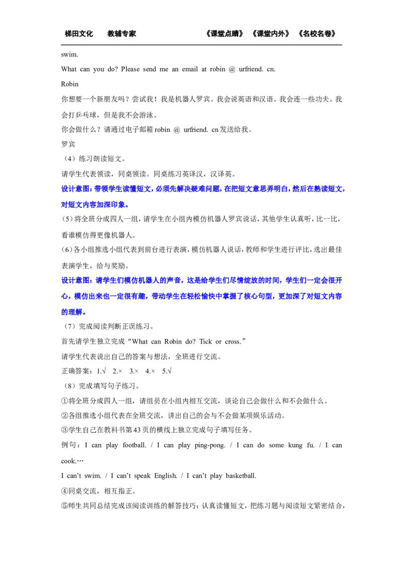 第五课时_26春四年级上下册人教版_四上英语合集人教版PEP英语四年级上册新教材（教学视频+课件+动画+音频+练习+教案）_19同步教案课件_人教pep3_小学英语PEP单独教案（3-6年级上下册）_679