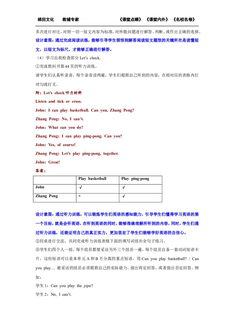 第五课时_26春四年级上下册人教版_四上英语合集人教版PEP英语四年级上册新教材（教学视频+课件+动画+音频+练习+教案）_19同步教案课件_人教pep3_小学英语PEP单独教案（3-6年级上下册）_679