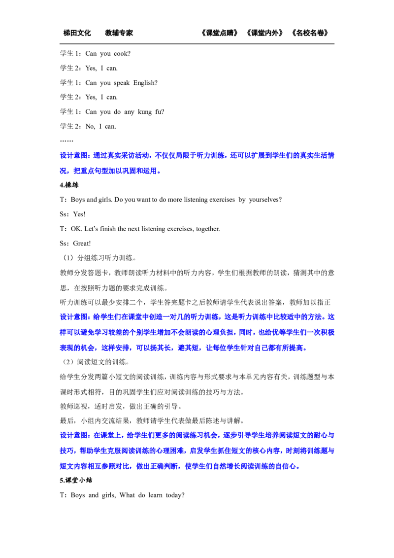 第五课时_26春四年级上下册人教版_四上英语合集人教版PEP英语四年级上册新教材（教学视频+课件+动画+音频+练习+教案）_19同步教案课件_人教pep3_小学英语PEP单独教案（3-6年级上下册）_679