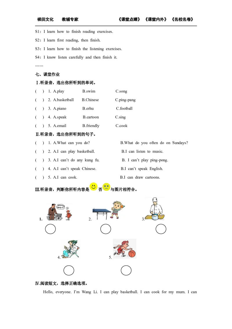 第五课时_26春四年级上下册人教版_四上英语合集人教版PEP英语四年级上册新教材（教学视频+课件+动画+音频+练习+教案）_19同步教案课件_人教pep3_小学英语PEP单独教案（3-6年级上下册）_679