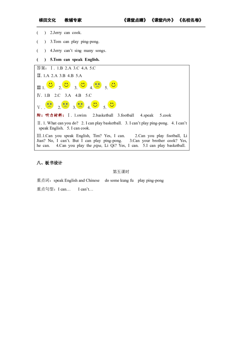 第五课时_26春四年级上下册人教版_四上英语合集人教版PEP英语四年级上册新教材（教学视频+课件+动画+音频+练习+教案）_19同步教案课件_人教pep3_小学英语PEP单独教案（3-6年级上下册）_679