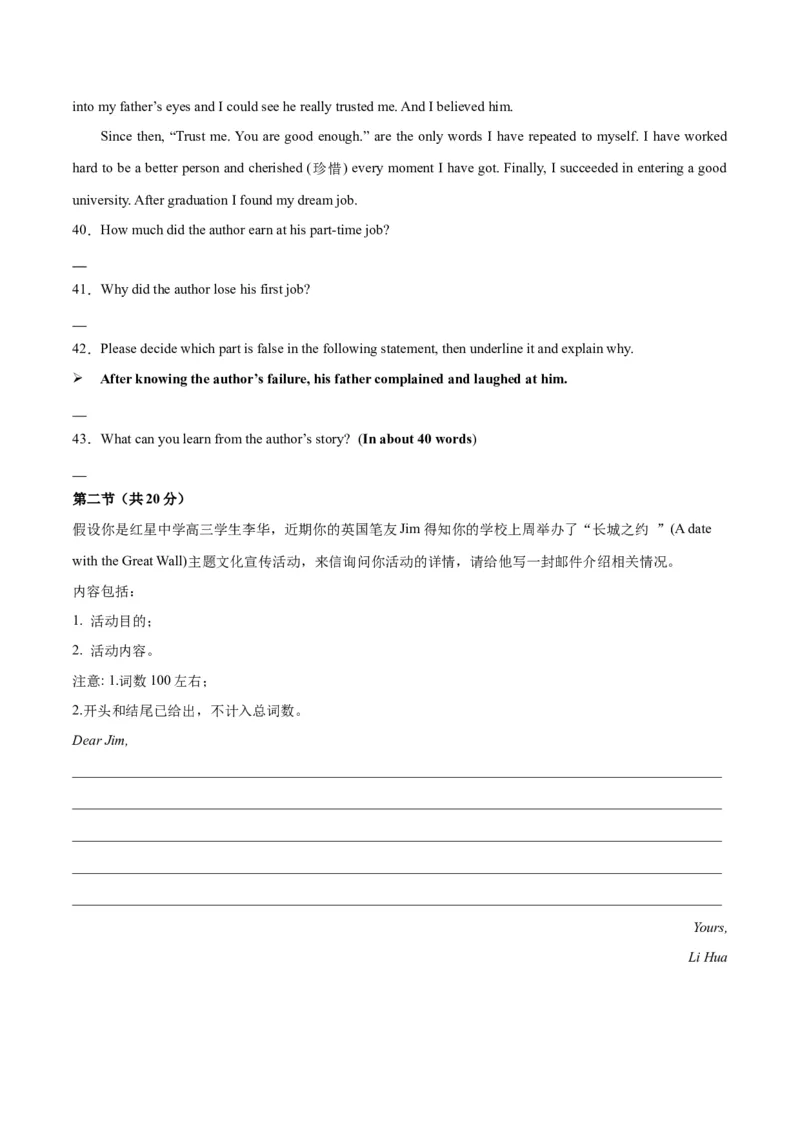 2024年高考英语二轮复习测试卷（北京卷）（一）（（考试版）_03高考英语_2024年新高考资料_2.2024二轮复习_2024年高考英语二轮复习讲练测（新教材新高考）_第六部分二轮复习测试卷