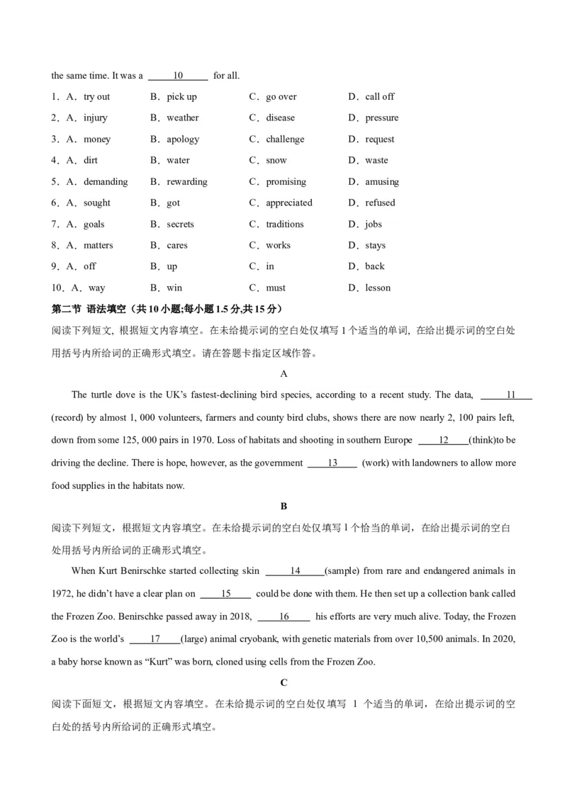 2024年高考英语二轮复习测试卷（北京卷）（一）（（考试版）_03高考英语_2024年新高考资料_2.2024二轮复习_2024年高考英语二轮复习讲练测（新教材新高考）_第六部分二轮复习测试卷