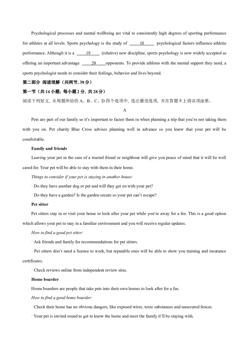 2024年高考英语二轮复习测试卷（北京卷）（一）（（考试版）_03高考英语_2024年新高考资料_2.2024二轮复习_2024年高考英语二轮复习讲练测（新教材新高考）_第六部分二轮复习测试卷