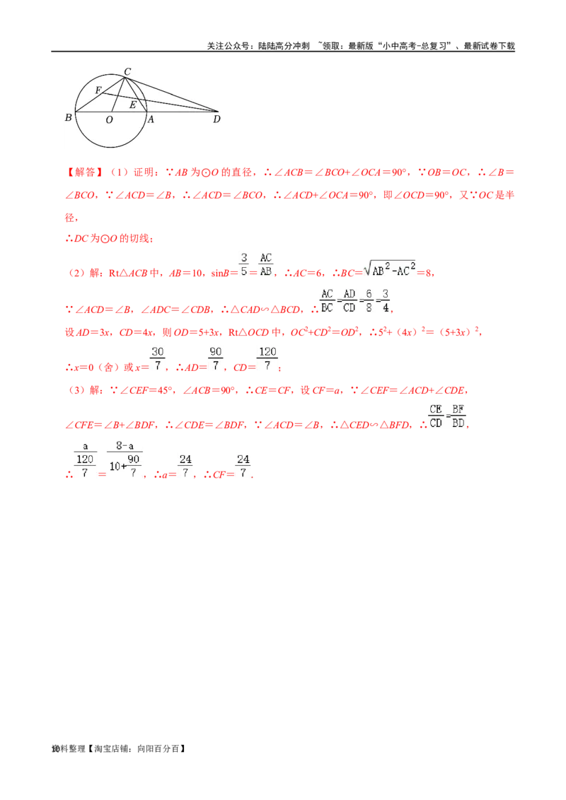 专题07圆与母子型相似结合型：切割线定理反A模型压轴题专题（解析版）&mdash;2023-2024学年挑战中考压轴题重难点题型分类_02中考总复习（2026版更新中）_02-数学-中考总复习_2024年中考复习资料
