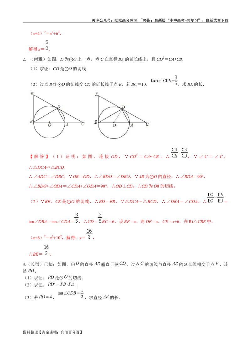 专题07圆与母子型相似结合型：切割线定理反A模型压轴题专题（解析版）&mdash;2023-2024学年挑战中考压轴题重难点题型分类_02中考总复习（2026版更新中）_02-数学-中考总复习_2024年中考复习资料