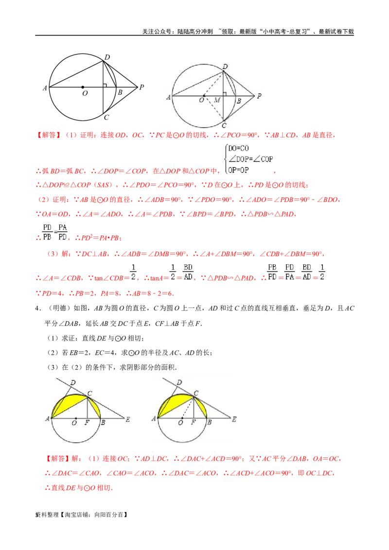 专题07圆与母子型相似结合型：切割线定理反A模型压轴题专题（解析版）&mdash;2023-2024学年挑战中考压轴题重难点题型分类_02中考总复习（2026版更新中）_02-数学-中考总复习_2024年中考复习资料