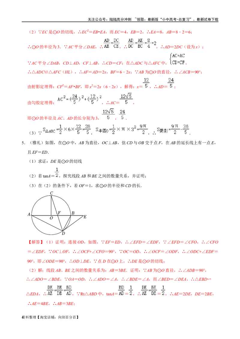 专题07圆与母子型相似结合型：切割线定理反A模型压轴题专题（解析版）&mdash;2023-2024学年挑战中考压轴题重难点题型分类_02中考总复习（2026版更新中）_02-数学-中考总复习_2024年中考复习资料