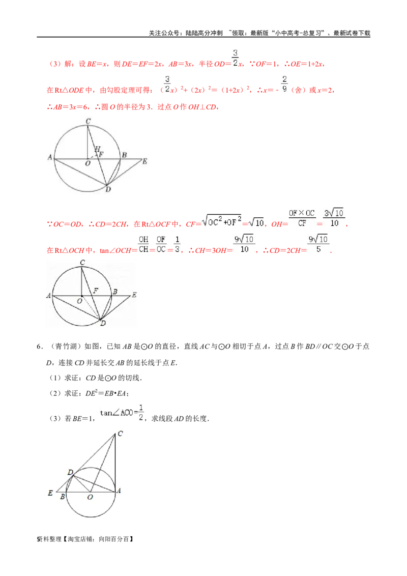 专题07圆与母子型相似结合型：切割线定理反A模型压轴题专题（解析版）&mdash;2023-2024学年挑战中考压轴题重难点题型分类_02中考总复习（2026版更新中）_02-数学-中考总复习_2024年中考复习资料