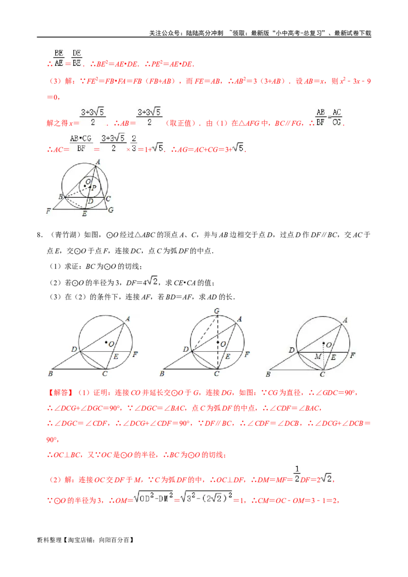 专题07圆与母子型相似结合型：切割线定理反A模型压轴题专题（解析版）&mdash;2023-2024学年挑战中考压轴题重难点题型分类_02中考总复习（2026版更新中）_02-数学-中考总复习_2024年中考复习资料