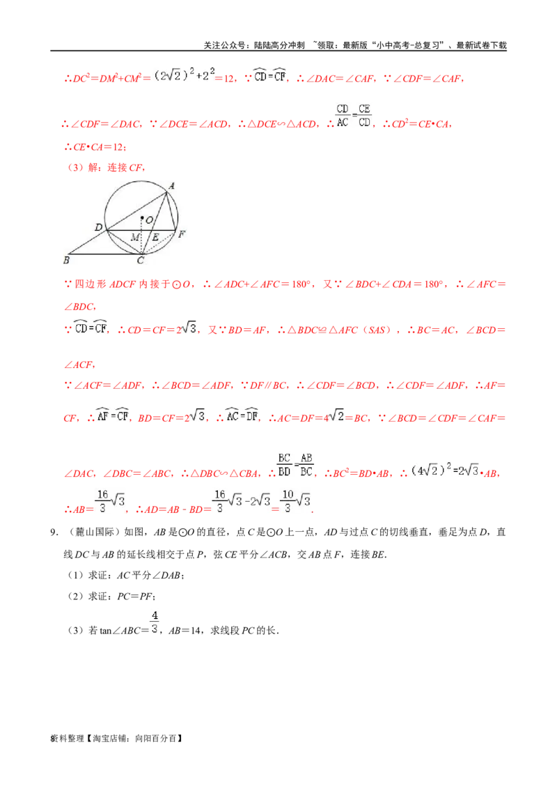 专题07圆与母子型相似结合型：切割线定理反A模型压轴题专题（解析版）&mdash;2023-2024学年挑战中考压轴题重难点题型分类_02中考总复习（2026版更新中）_02-数学-中考总复习_2024年中考复习资料
