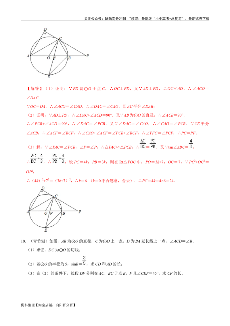 专题07圆与母子型相似结合型：切割线定理反A模型压轴题专题（解析版）&mdash;2023-2024学年挑战中考压轴题重难点题型分类_02中考总复习（2026版更新中）_02-数学-中考总复习_2024年中考复习资料