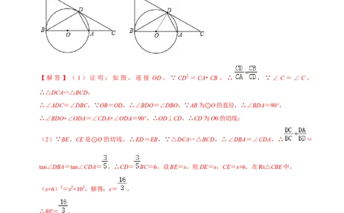专题07圆与母子型相似结合型：切割线定理反A模型压轴题专题（解析版）&mdash;2023-2024学年挑战中考压轴题重难点题型分类_02中考总复习（2026版更新中）_02-数学-中考总复习_2024年中考复习资料
