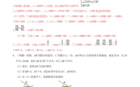 专题07圆与母子型相似结合型：切割线定理反A模型压轴题专题（解析版）&mdash;2023-2024学年挑战中考压轴题重难点题型分类_02中考总复习（2026版更新中）_02-数学-中考总复习_2024年中考复习资料