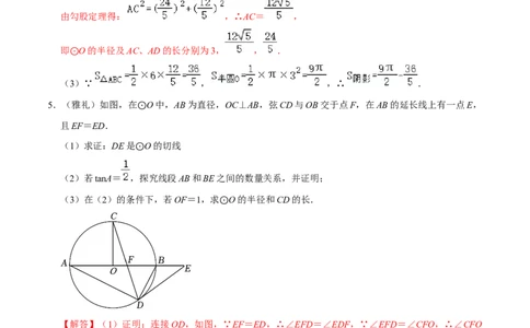 专题07圆与母子型相似结合型：切割线定理反A模型压轴题专题（解析版）&mdash;2023-2024学年挑战中考压轴题重难点题型分类_02中考总复习（2026版更新中）_02-数学-中考总复习_2024年中考复习资料