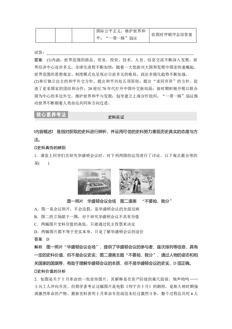 2023年高考历史一轮复习（部编版新高考）综合提升5　世界现代史_07高考历史_新高考复习资料_2023年新高考复习资料_2023新高考大一轮复习讲义