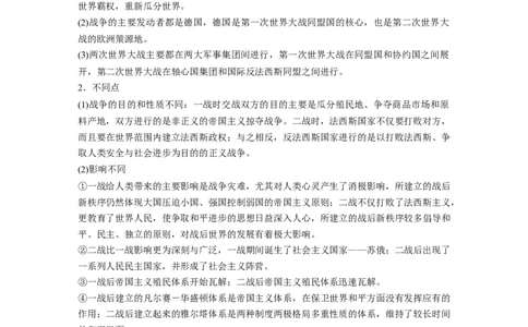 2023年高考历史一轮复习（部编版新高考）综合提升5　世界现代史_07高考历史_新高考复习资料_2023年新高考复习资料_2023新高考大一轮复习讲义