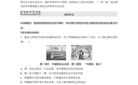 2023年高考历史一轮复习（部编版新高考）综合提升5　世界现代史_07高考历史_新高考复习资料_2023年新高考复习资料_2023新高考大一轮复习讲义