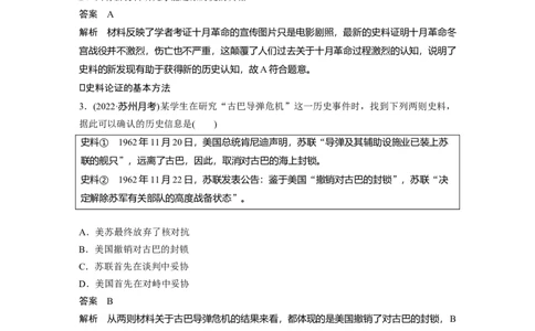 2023年高考历史一轮复习（部编版新高考）综合提升5　世界现代史_07高考历史_新高考复习资料_2023年新高考复习资料_2023新高考大一轮复习讲义