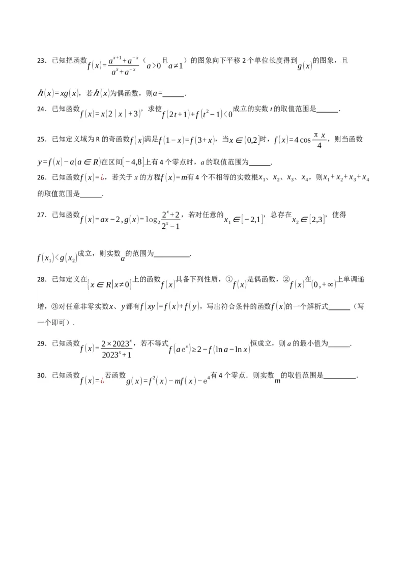 03选填题之函数与方程、不等式（原卷版）_02高考数学_2024年新高考资料_2.2024二轮复习_2024年高考数学二轮复习讲义题型归纳+专项训练（新高考专用）