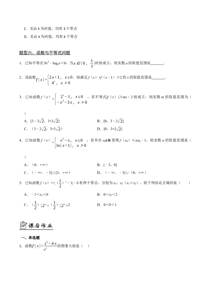 03选填题之函数与方程、不等式（原卷版）_02高考数学_2024年新高考资料_2.2024二轮复习_2024年高考数学二轮复习讲义题型归纳+专项训练（新高考专用）
