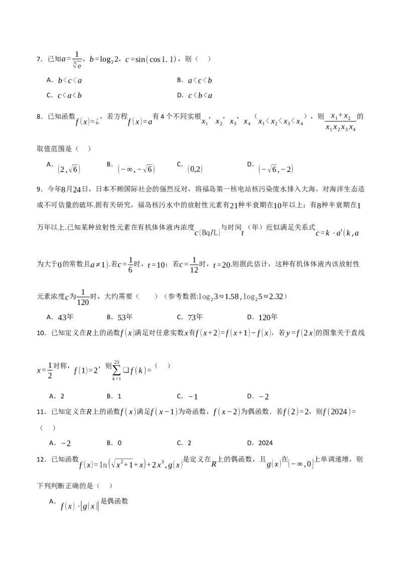 03选填题之函数与方程、不等式（原卷版）_02高考数学_2024年新高考资料_2.2024二轮复习_2024年高考数学二轮复习讲义题型归纳+专项训练（新高考专用）