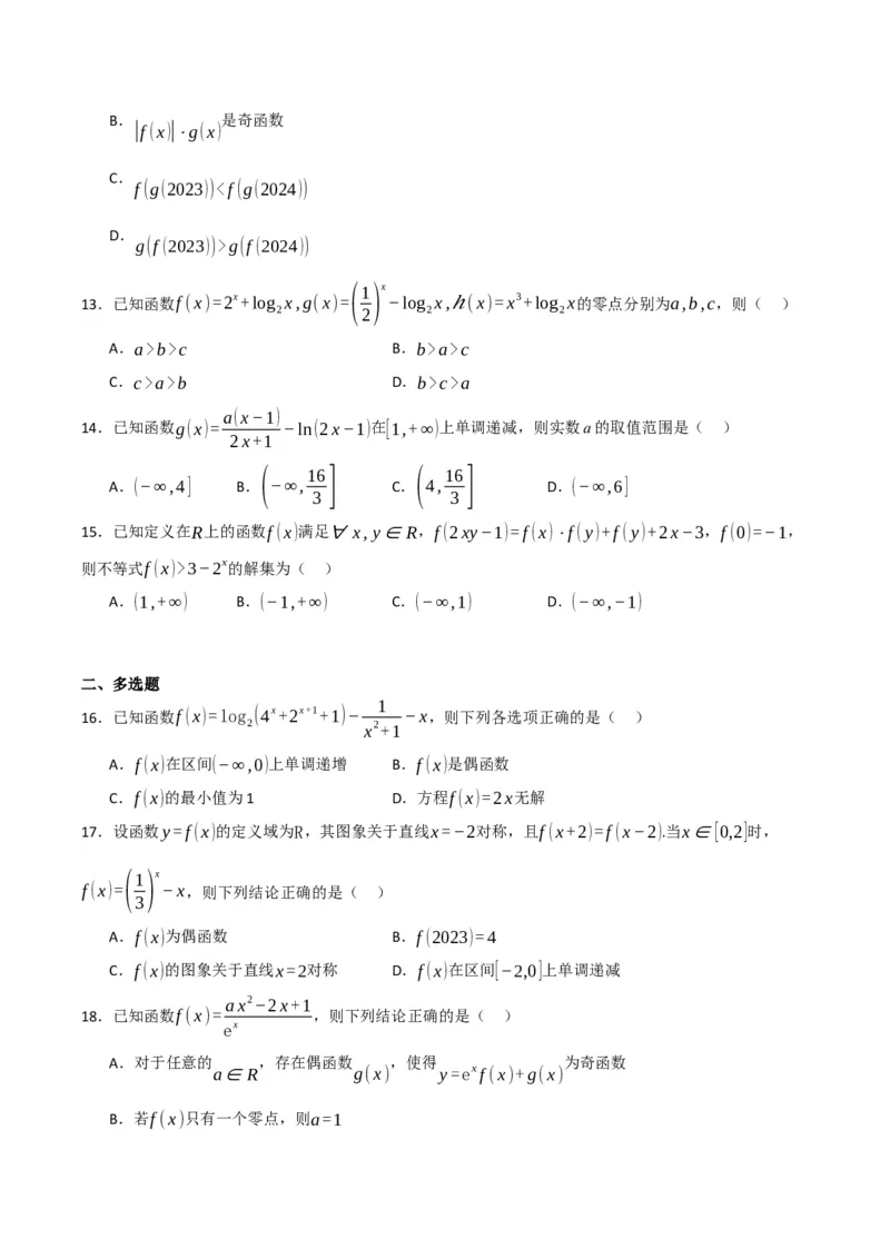 03选填题之函数与方程、不等式（原卷版）_02高考数学_2024年新高考资料_2.2024二轮复习_2024年高考数学二轮复习讲义题型归纳+专项训练（新高考专用）