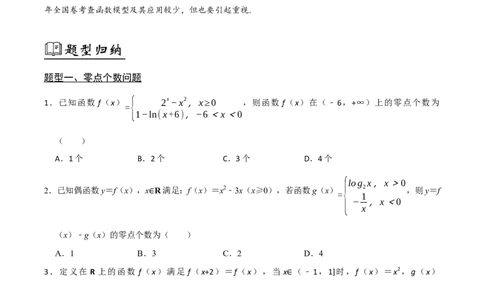 03选填题之函数与方程、不等式（原卷版）_02高考数学_2024年新高考资料_2.2024二轮复习_2024年高考数学二轮复习讲义题型归纳+专项训练（新高考专用）