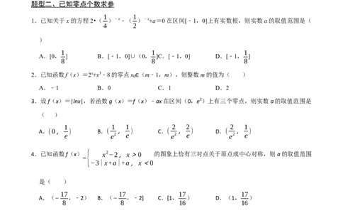 03选填题之函数与方程、不等式（原卷版）_02高考数学_2024年新高考资料_2.2024二轮复习_2024年高考数学二轮复习讲义题型归纳+专项训练（新高考专用）