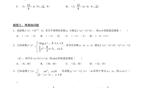 03选填题之函数与方程、不等式（原卷版）_02高考数学_2024年新高考资料_2.2024二轮复习_2024年高考数学二轮复习讲义题型归纳+专项训练（新高考专用）