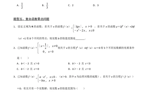 03选填题之函数与方程、不等式（原卷版）_02高考数学_2024年新高考资料_2.2024二轮复习_2024年高考数学二轮复习讲义题型归纳+专项训练（新高考专用）