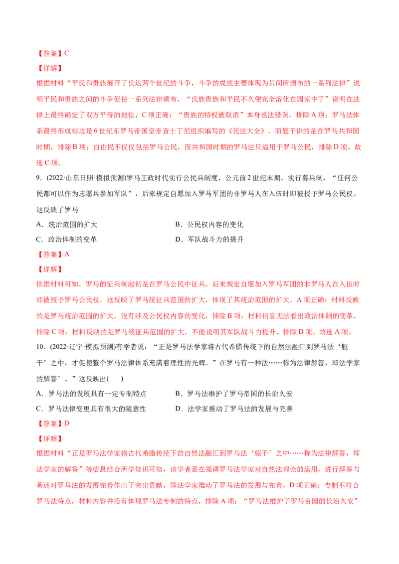 2022年高考历史真题与模拟题分专题训练专题09希腊罗马的辉煌（教师版含解析）_07高考历史_2024年新高考资料_3.2024专项复习_赠2022年高考历史真题与模拟题分专题训练