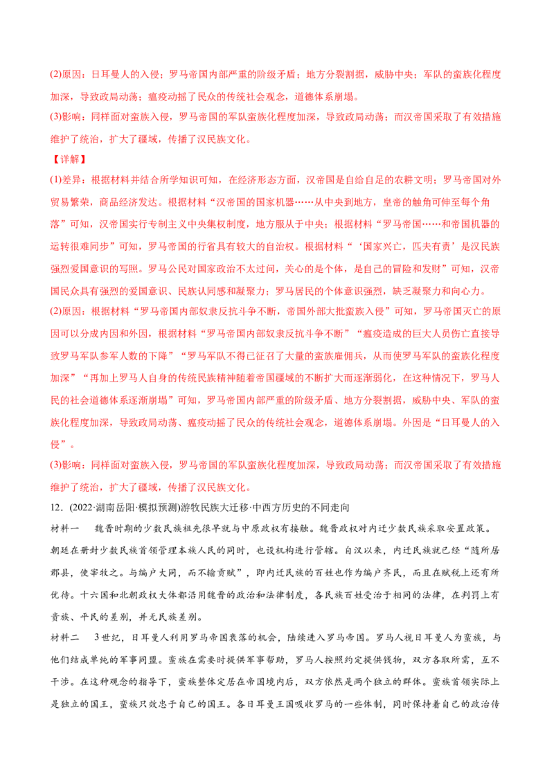 2022年高考历史真题与模拟题分专题训练专题09希腊罗马的辉煌（教师版含解析）_07高考历史_2024年新高考资料_3.2024专项复习_赠2022年高考历史真题与模拟题分专题训练