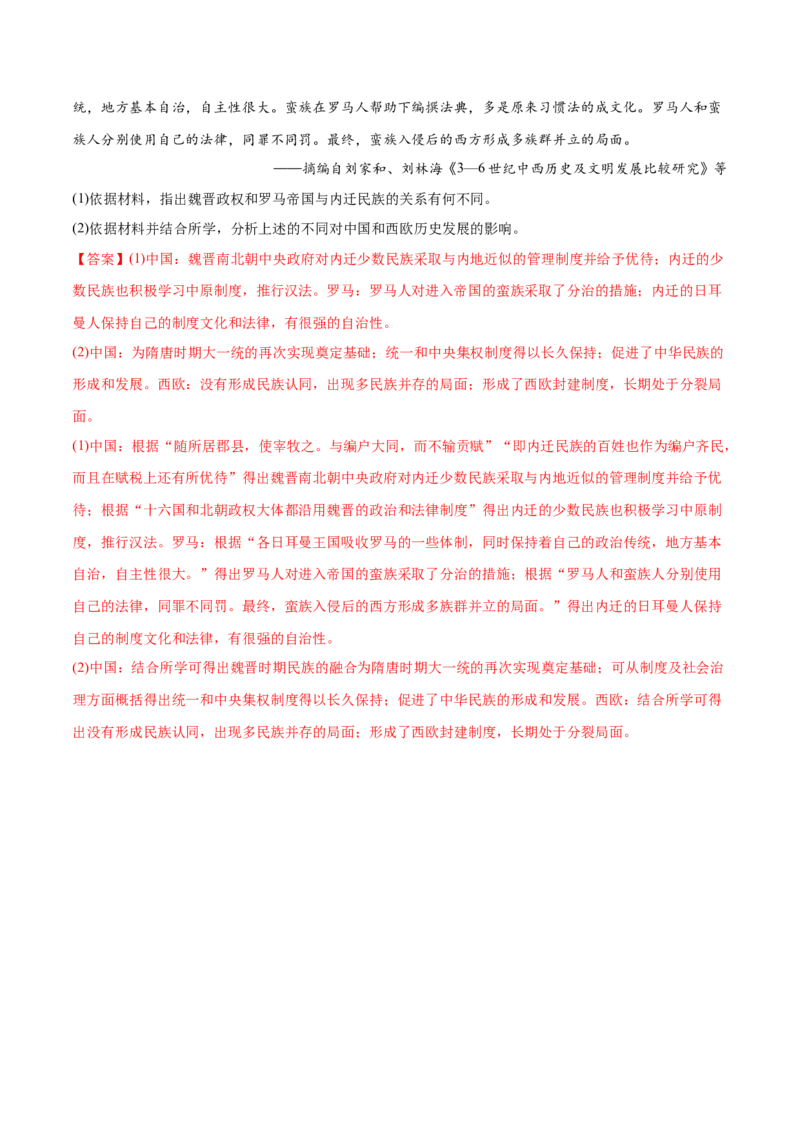 2022年高考历史真题与模拟题分专题训练专题09希腊罗马的辉煌（教师版含解析）_07高考历史_2024年新高考资料_3.2024专项复习_赠2022年高考历史真题与模拟题分专题训练