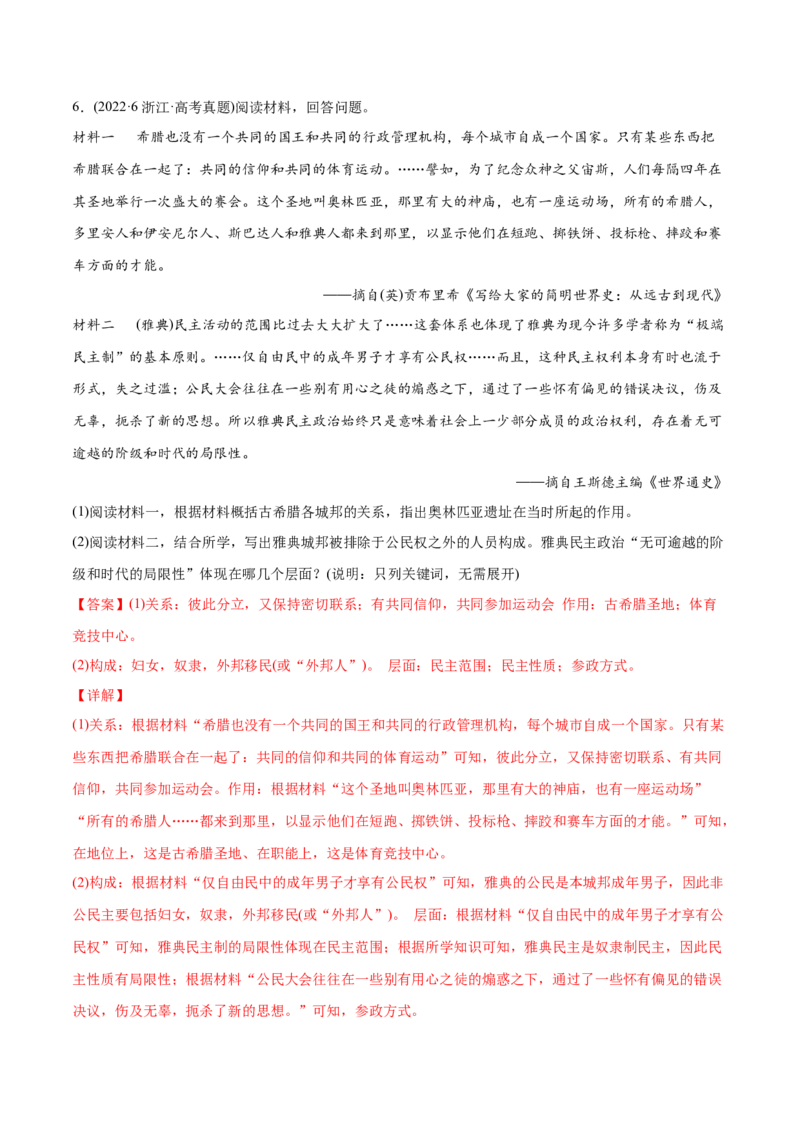 2022年高考历史真题与模拟题分专题训练专题09希腊罗马的辉煌（教师版含解析）_07高考历史_2024年新高考资料_3.2024专项复习_赠2022年高考历史真题与模拟题分专题训练