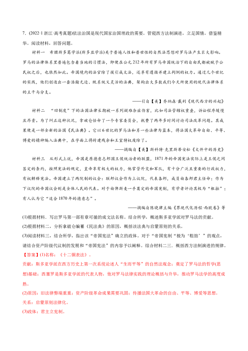 2022年高考历史真题与模拟题分专题训练专题09希腊罗马的辉煌（教师版含解析）_07高考历史_2024年新高考资料_3.2024专项复习_赠2022年高考历史真题与模拟题分专题训练