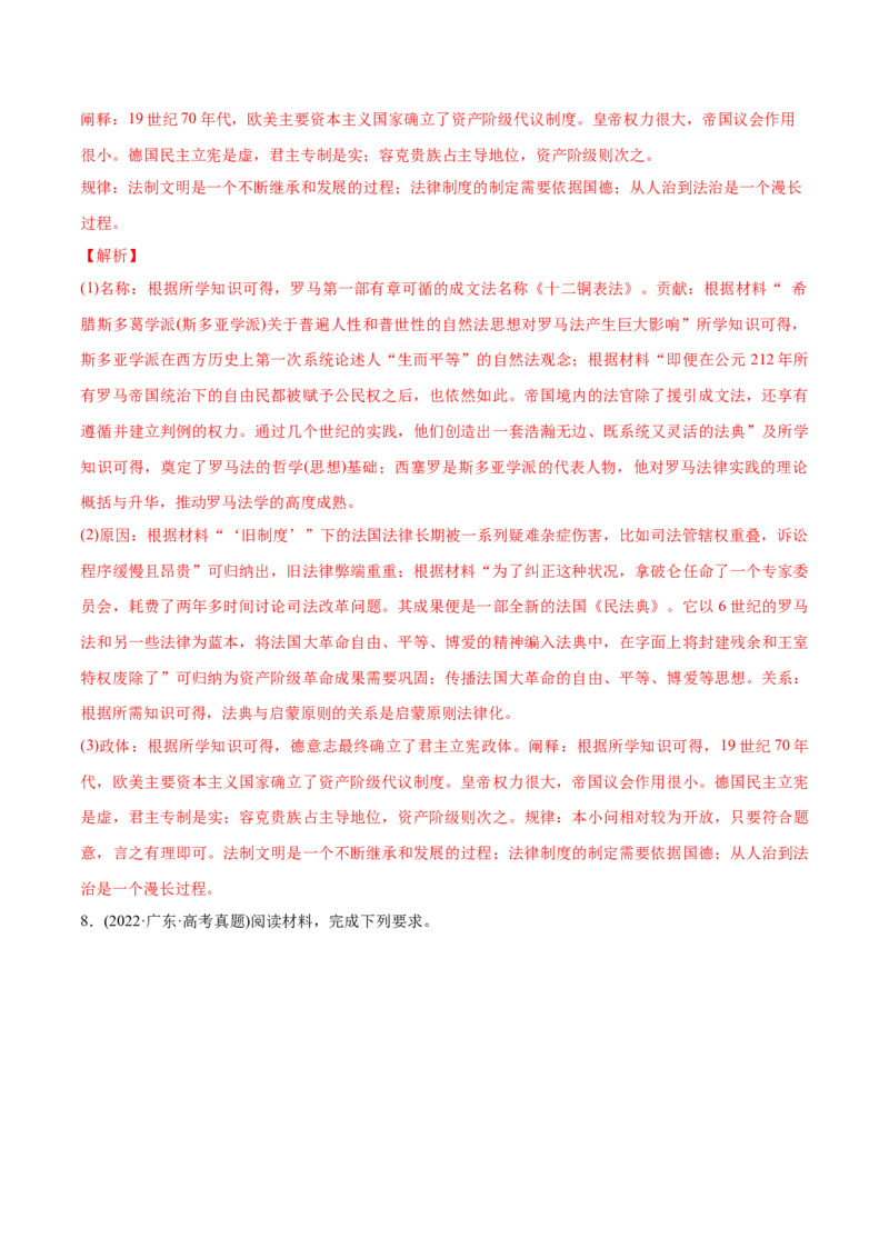 2022年高考历史真题与模拟题分专题训练专题09希腊罗马的辉煌（教师版含解析）_07高考历史_2024年新高考资料_3.2024专项复习_赠2022年高考历史真题与模拟题分专题训练