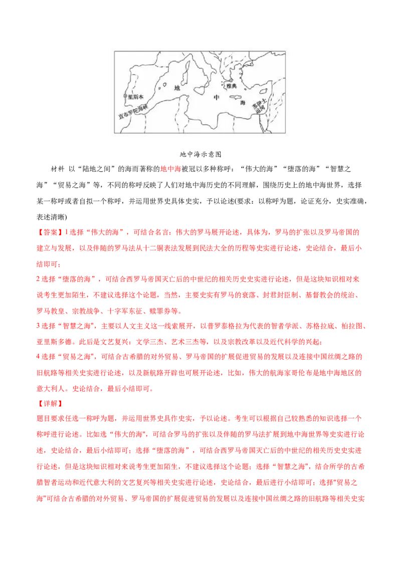 2022年高考历史真题与模拟题分专题训练专题09希腊罗马的辉煌（教师版含解析）_07高考历史_2024年新高考资料_3.2024专项复习_赠2022年高考历史真题与模拟题分专题训练