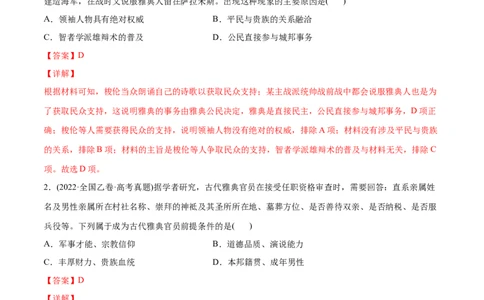 2022年高考历史真题与模拟题分专题训练专题09希腊罗马的辉煌（教师版含解析）_07高考历史_2024年新高考资料_3.2024专项复习_赠2022年高考历史真题与模拟题分专题训练