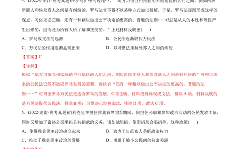 2022年高考历史真题与模拟题分专题训练专题09希腊罗马的辉煌（教师版含解析）_07高考历史_2024年新高考资料_3.2024专项复习_赠2022年高考历史真题与模拟题分专题训练