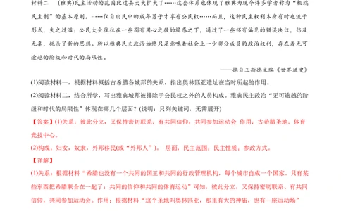 2022年高考历史真题与模拟题分专题训练专题09希腊罗马的辉煌（教师版含解析）_07高考历史_2024年新高考资料_3.2024专项复习_赠2022年高考历史真题与模拟题分专题训练