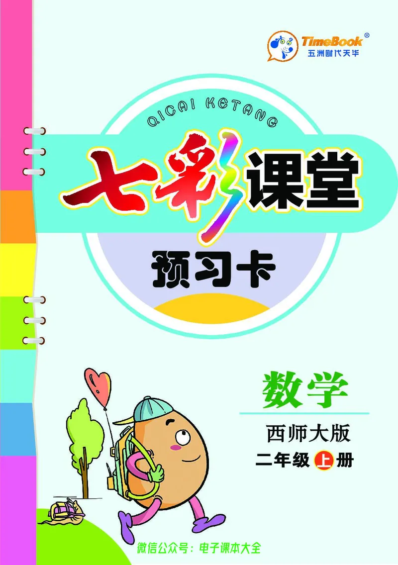 西师大2a_26春四年级上下册人教版_四上英语合集人教版PEP英语四年级上册新教材（教学视频+课件+动画+音频+练习+教案）_17练习资料_小学英语（预习复习资料大礼包）_《预习卡》