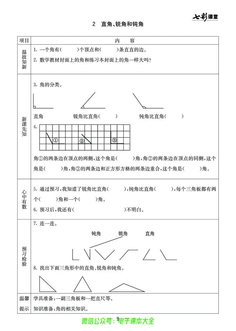 西师大2a_26春四年级上下册人教版_四上英语合集人教版PEP英语四年级上册新教材（教学视频+课件+动画+音频+练习+教案）_17练习资料_小学英语（预习复习资料大礼包）_《预习卡》
