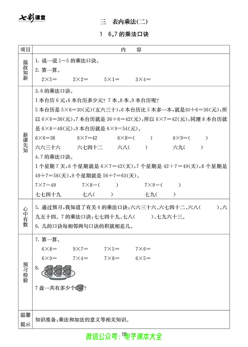 西师大2a_26春四年级上下册人教版_四上英语合集人教版PEP英语四年级上册新教材（教学视频+课件+动画+音频+练习+教案）_17练习资料_小学英语（预习复习资料大礼包）_《预习卡》