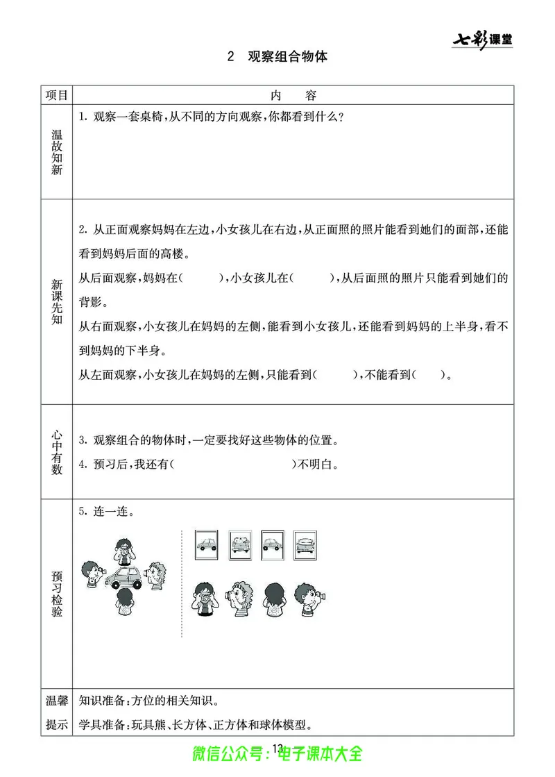 西师大2a_26春四年级上下册人教版_四上英语合集人教版PEP英语四年级上册新教材（教学视频+课件+动画+音频+练习+教案）_17练习资料_小学英语（预习复习资料大礼包）_《预习卡》