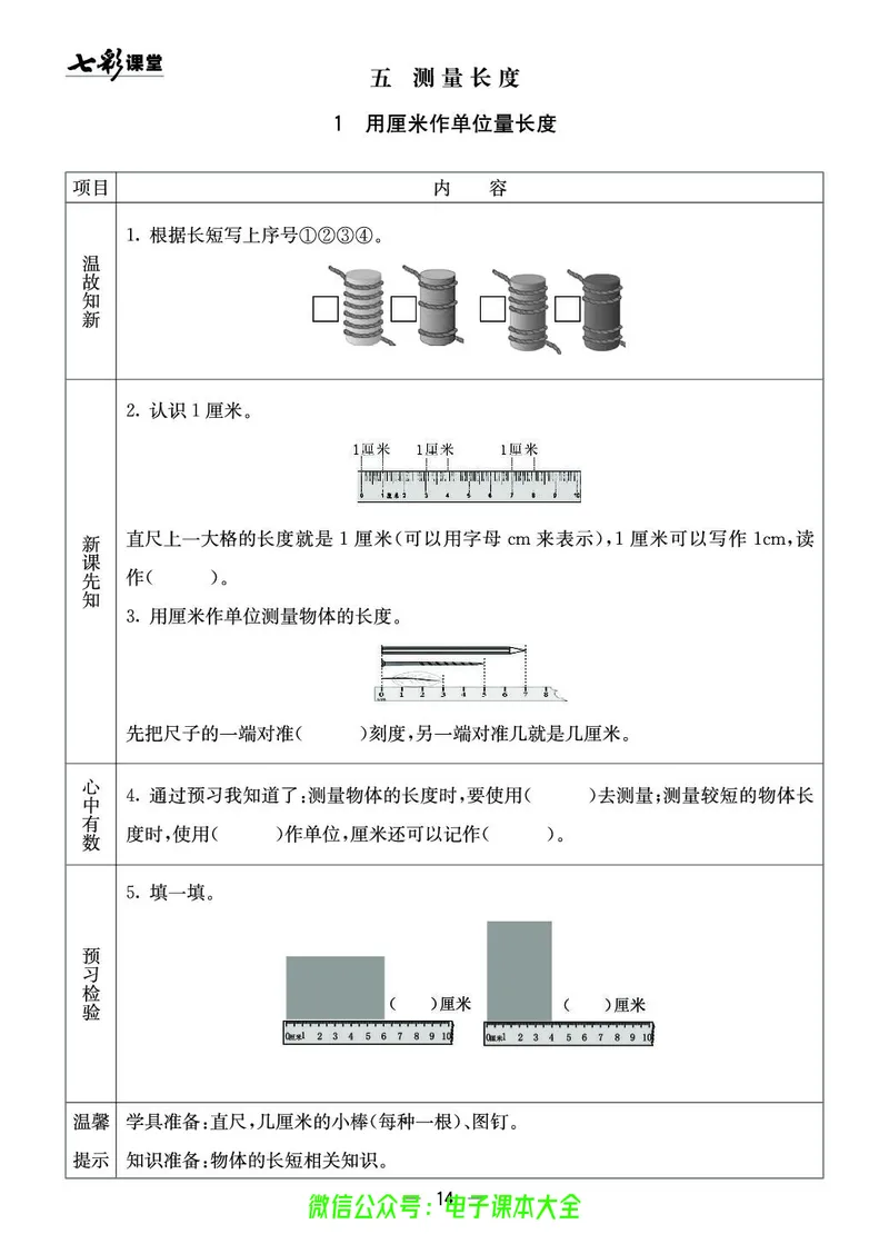 西师大2a_26春四年级上下册人教版_四上英语合集人教版PEP英语四年级上册新教材（教学视频+课件+动画+音频+练习+教案）_17练习资料_小学英语（预习复习资料大礼包）_《预习卡》