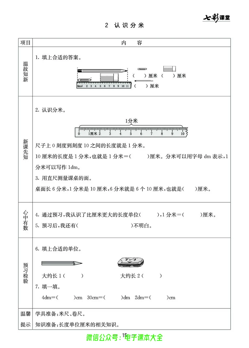 西师大2a_26春四年级上下册人教版_四上英语合集人教版PEP英语四年级上册新教材（教学视频+课件+动画+音频+练习+教案）_17练习资料_小学英语（预习复习资料大礼包）_《预习卡》