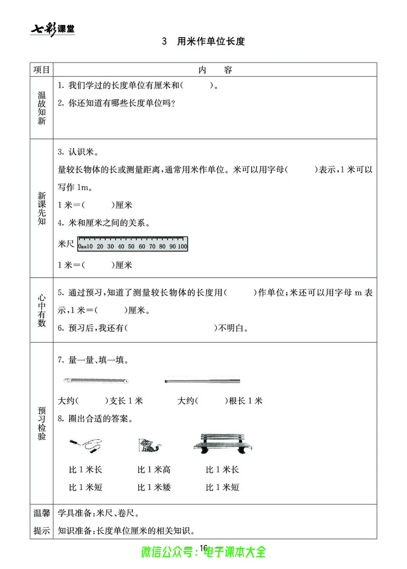 西师大2a_26春四年级上下册人教版_四上英语合集人教版PEP英语四年级上册新教材（教学视频+课件+动画+音频+练习+教案）_17练习资料_小学英语（预习复习资料大礼包）_《预习卡》