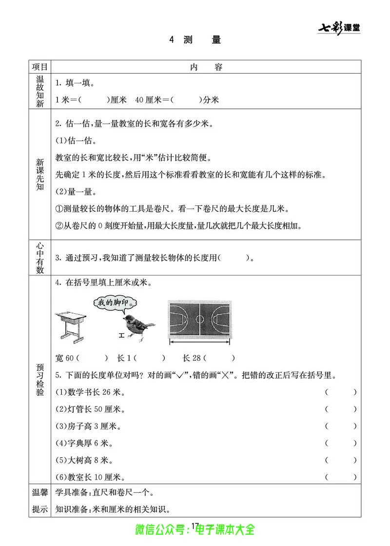 西师大2a_26春四年级上下册人教版_四上英语合集人教版PEP英语四年级上册新教材（教学视频+课件+动画+音频+练习+教案）_17练习资料_小学英语（预习复习资料大礼包）_《预习卡》